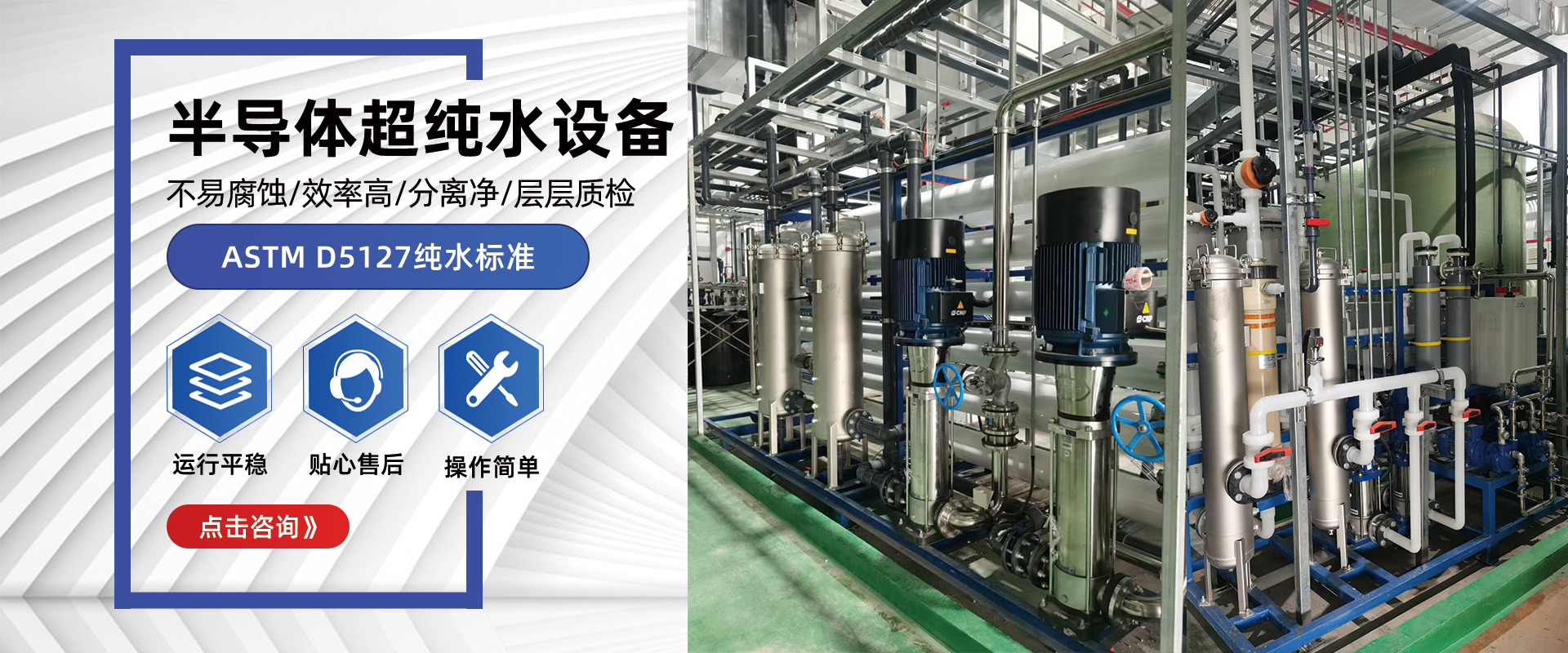 半導(dǎo)體超純水設(shè)備